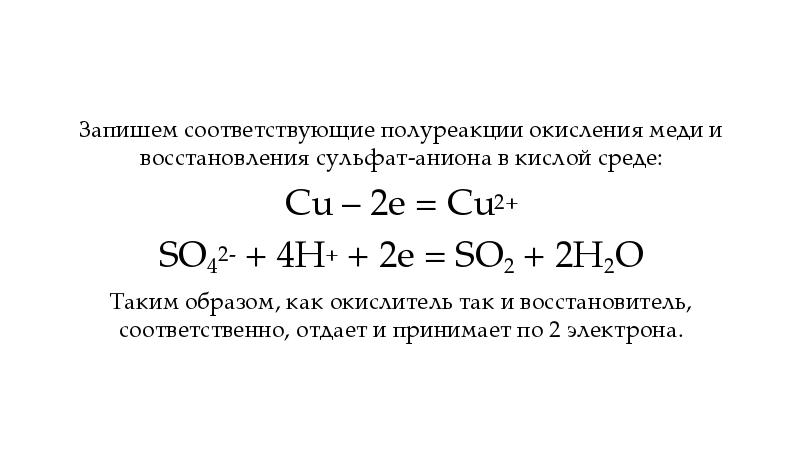 Процесс восстановления меди соответствуют схеме