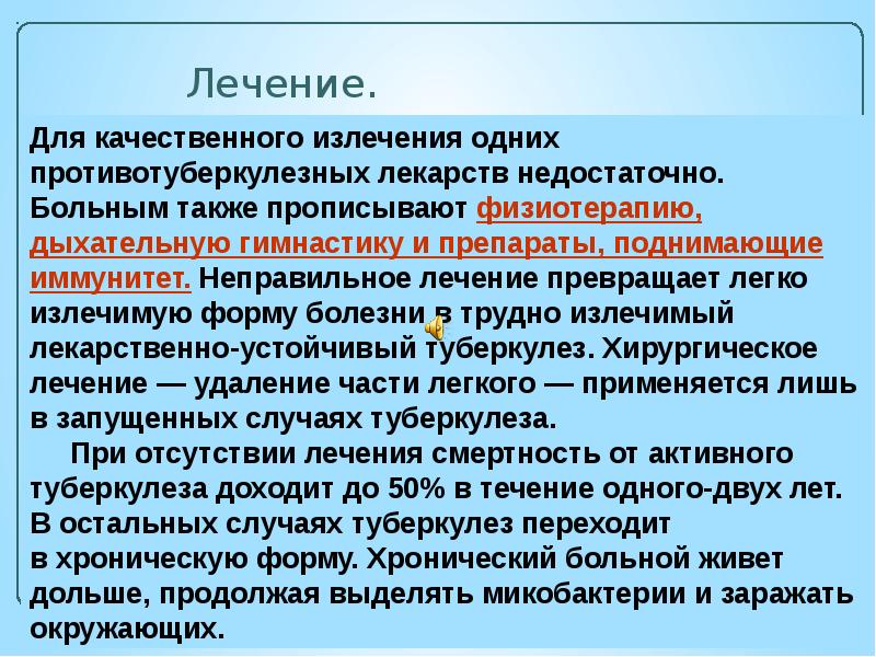 Лечение туберкулеза презентация