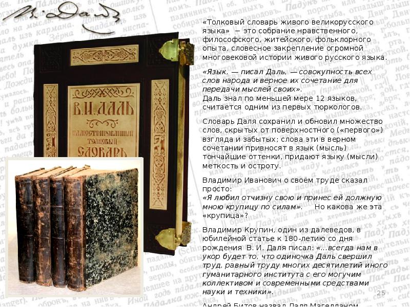 Век толковый словарь. Толковый словарь живого великорусского языка в и Даля 1863 1866. Толковый словарь Великого живого русского языка Даля. Словарь Великого живого русского языка даль. Словарные статьи из толкового словаря живого великорусского языка.