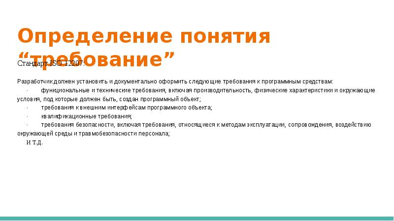 Определение понятия использование. Требования к определению понятий. Требования это определение. Понятия требований. Требования к опред л нию п.