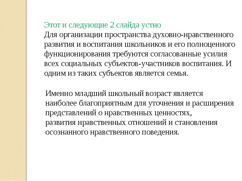 Участники воспитания. Воспитания ценностного отношения к семье..