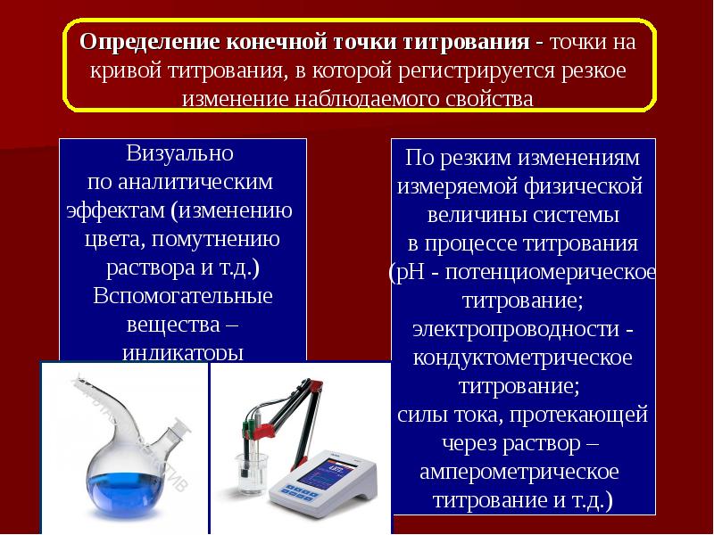 Реферат: Приборы для амперометрического титрования