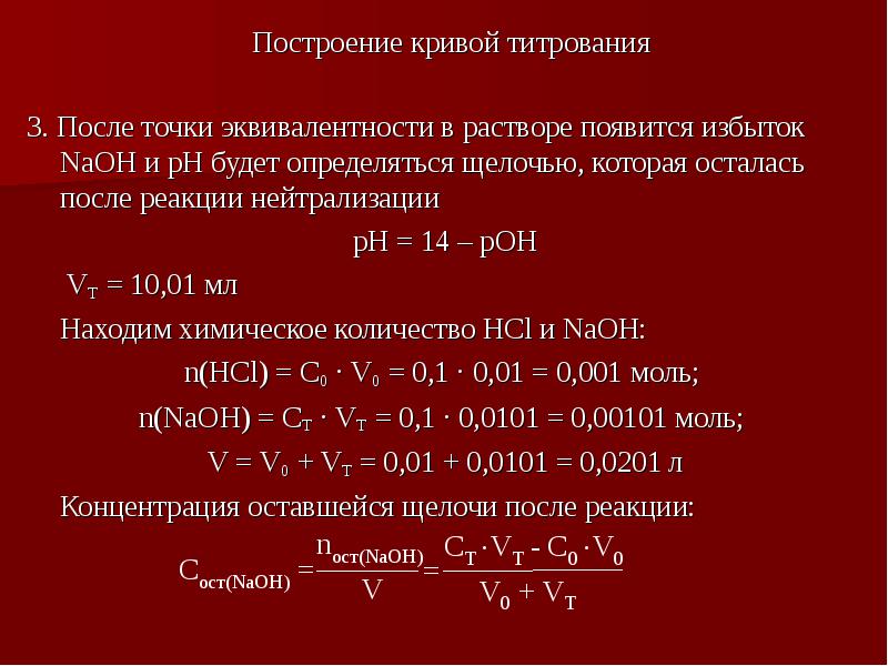 Концентрация раствора титрованием