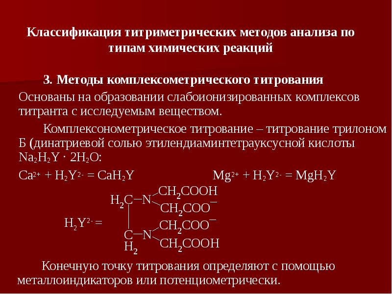 Титриметрический анализ определение