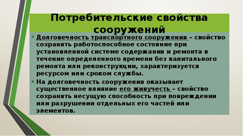 Свойство сохранения