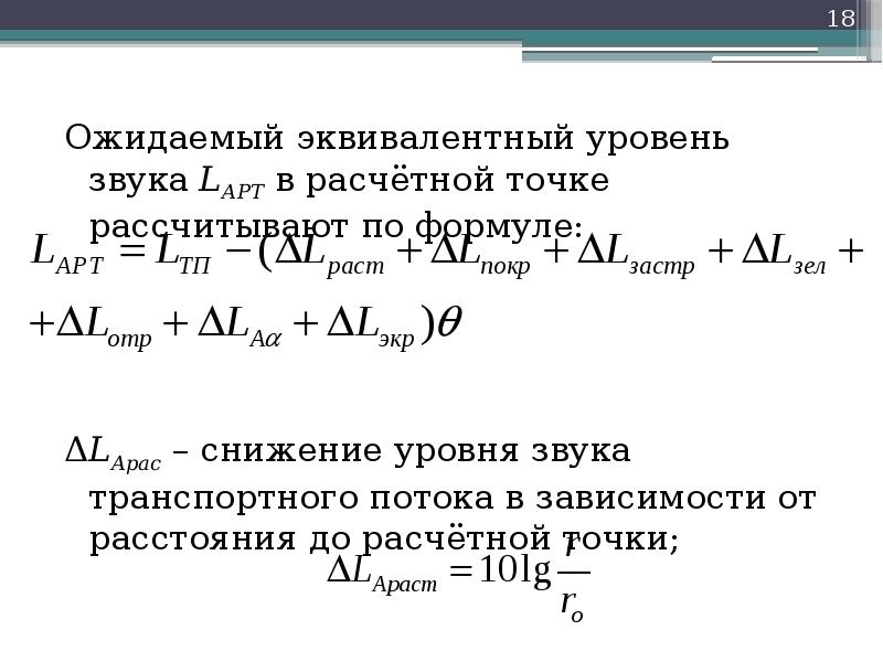 эквивалентный уровень шума