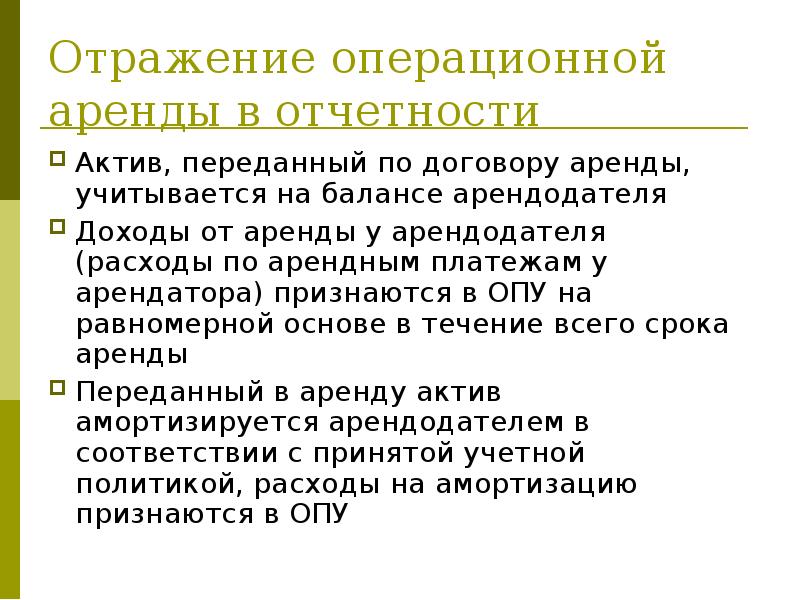 Финансовая аренда отражается