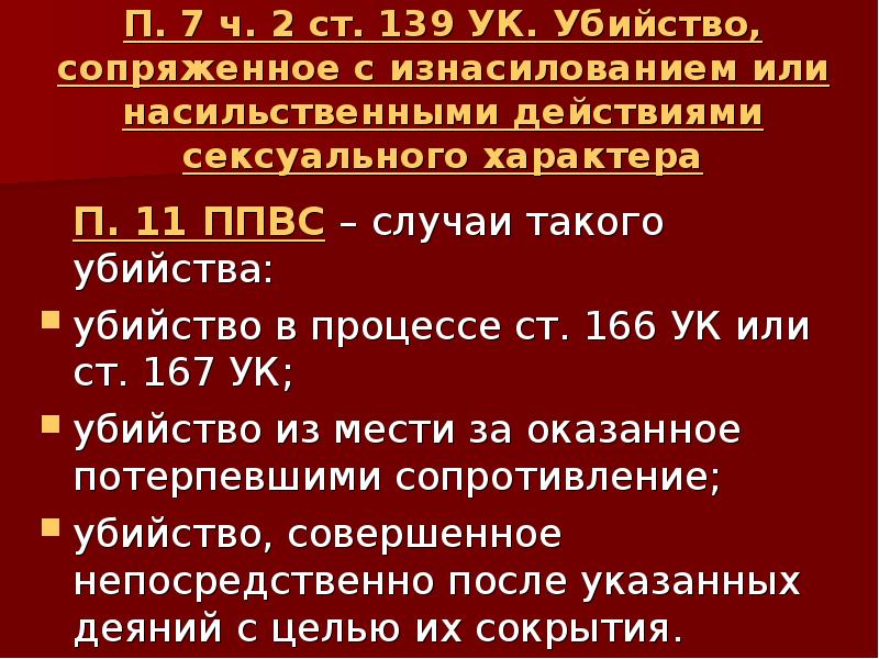 Ст 166 ук