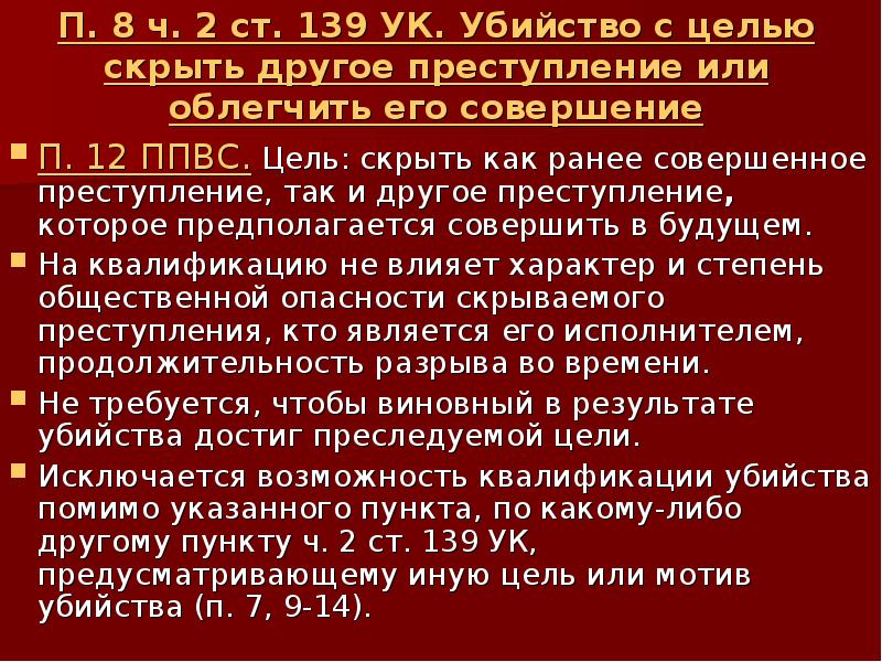 Ст 139 ч 1