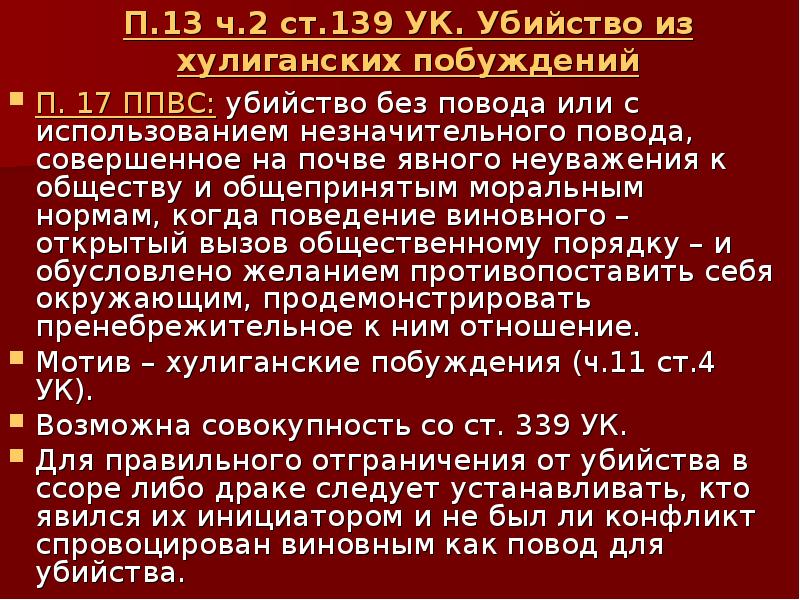 Поджог из хулиганских побуждений. Убийство из хулиганских побуждений. Преступлениям, совершаемым из хулиганских побуждений. Деяния, совершенные из хулиганских побуждений. Убийство из хулиганских побуждений пример.