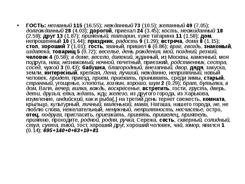 Ромуш отец подруги тайная связь. Незваный гость хуже татарина. Незваный гость хуже татарина анекдот. Нежданный гость хуже татарина. Незваный гость хуже татарина смысл пословицы.