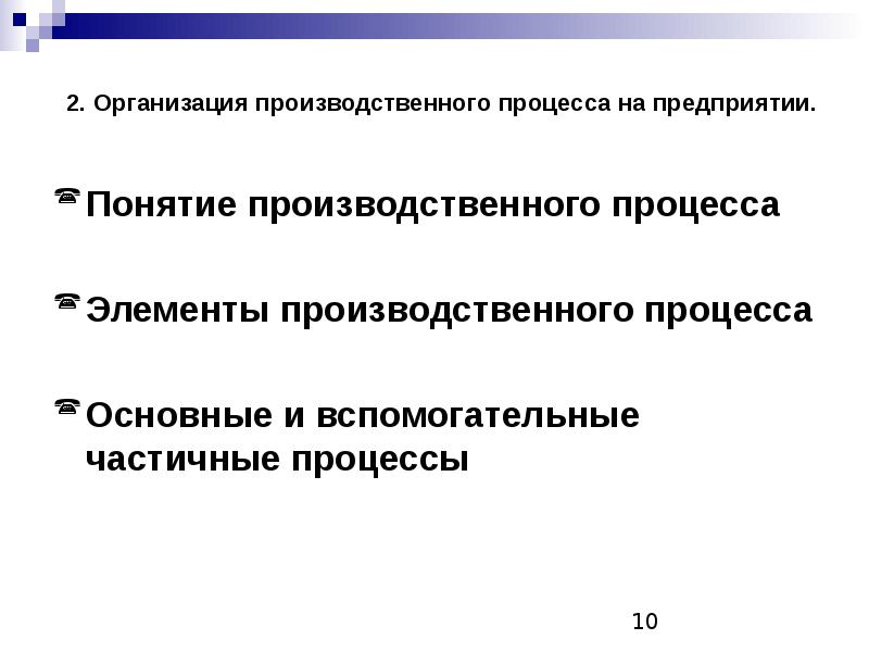 Понятие о производственном процессе презентация