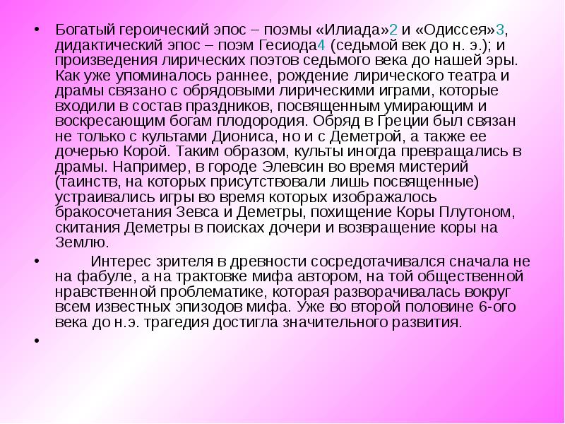 идеи гесиода. дидактический и генеалогический эпос гесиода труды и дни теогония. журнал труды и дни. дидактический эпос гесиода. гесиод древняя греция.