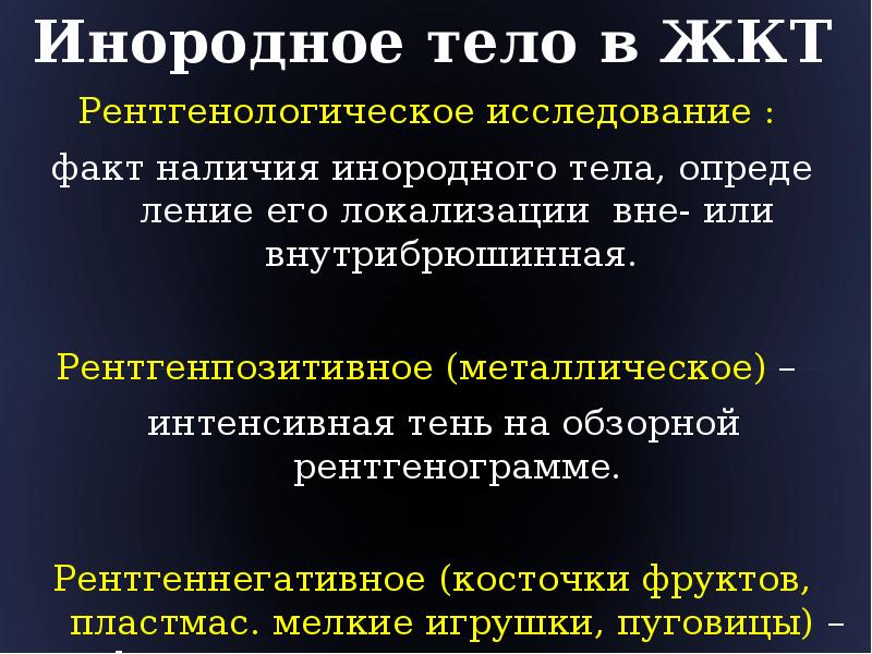 инородное тело первая помощь. извлечение инородного тела из дыхательных путей. инородное тело в гортани признаки. симптомы попадания инородного тела в дыхательные пути. помощь при попадании постороннего предмета в.