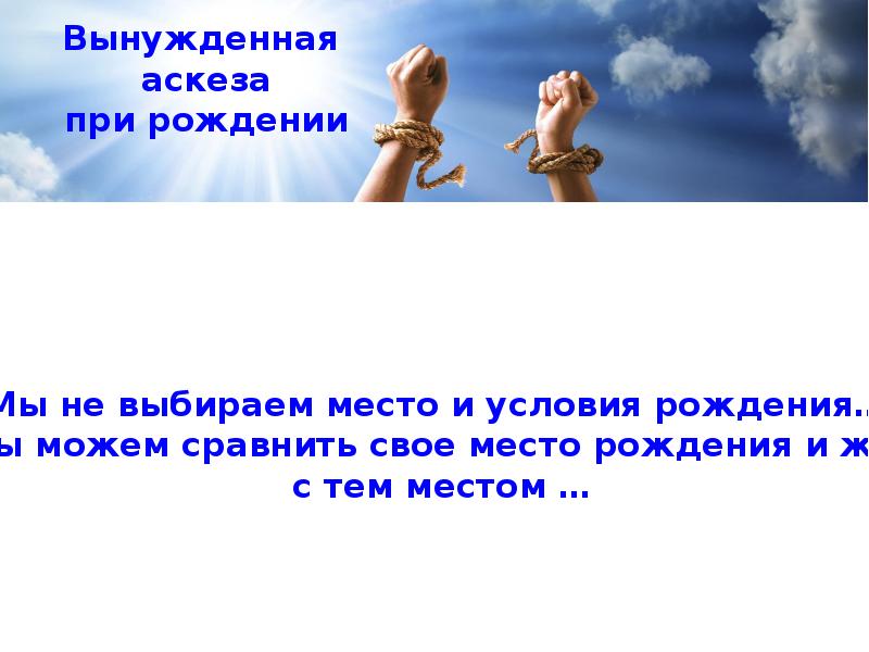 Аскеза на отказ. Аскеза шаблон. Аскеза на отношения. Аскеза цитаты. Аскеза на цель.