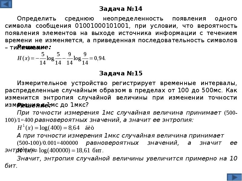 энтропия как мера неопределенности