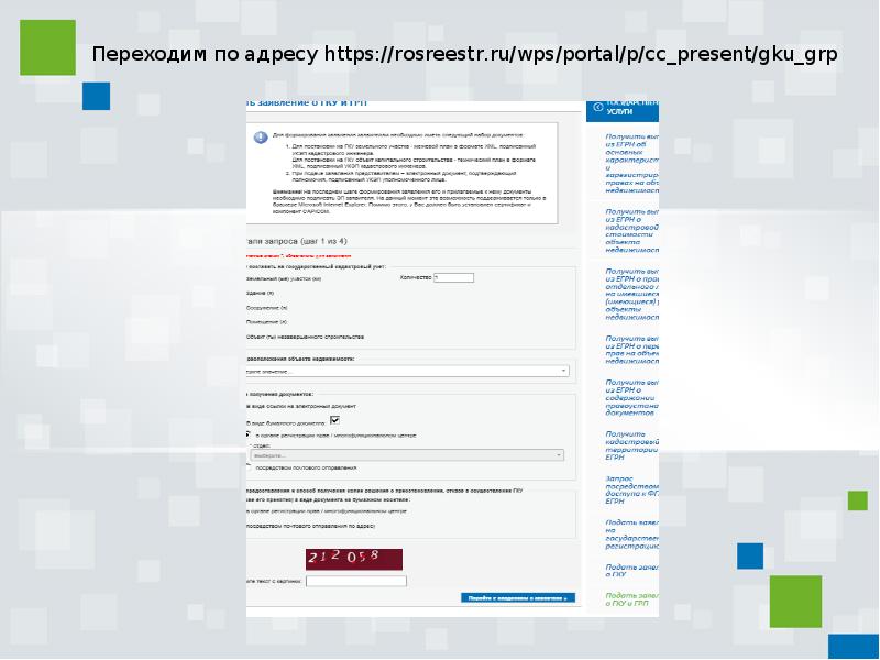 Документы гку. Форма заявления о ГКУ И ГРП. ГРП что это такое расшифровка Росреестр. Заявление о ГКУ И ГРП образец заполненный. Формой заявления на постановку на ГКУ И ГРП.