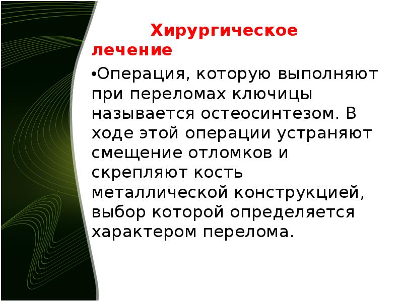 Перелом ключицы презентация