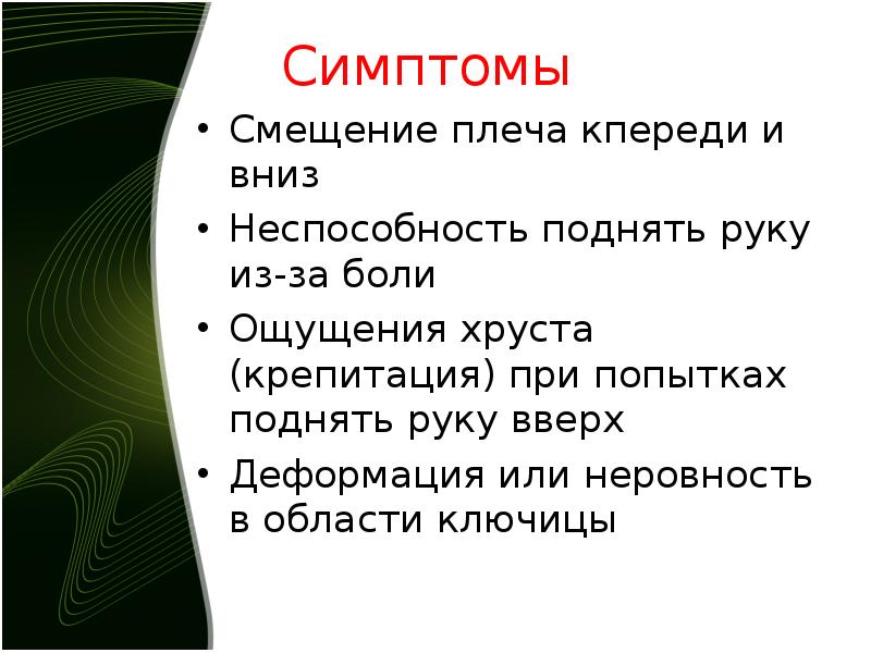 Переломы ключицы презентация