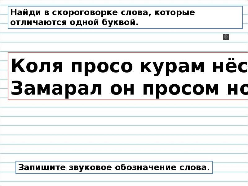 Слово из 5ти букв коле. Запиши слова буквами Коля.