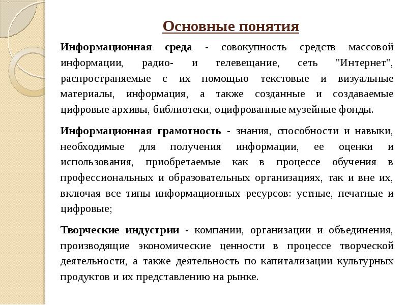 Понятие информационные материалы. Общая информация о радиостанциях.