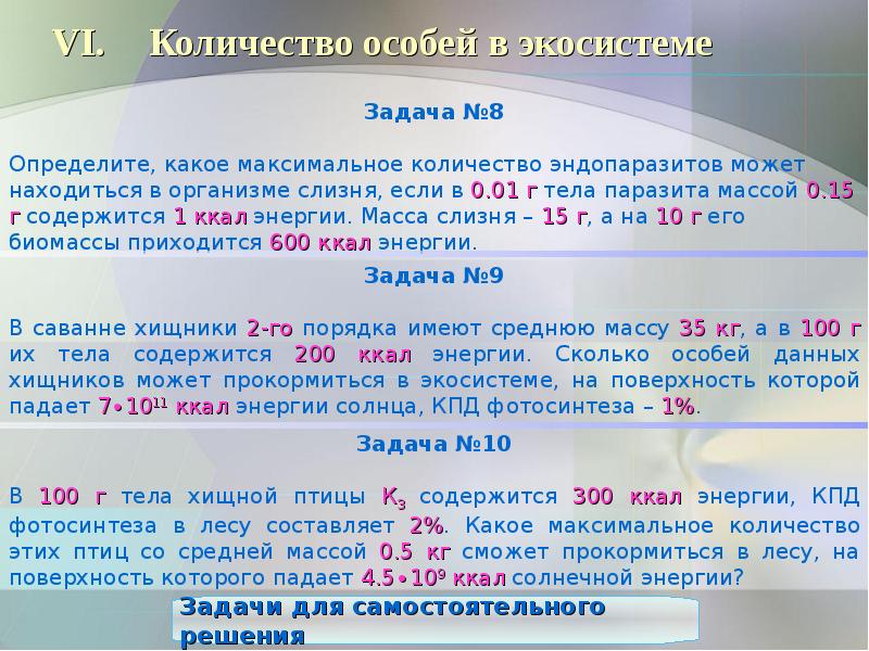 Количество особей