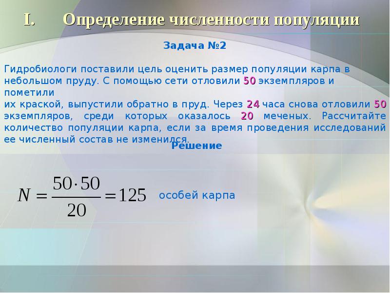 Оценка численности