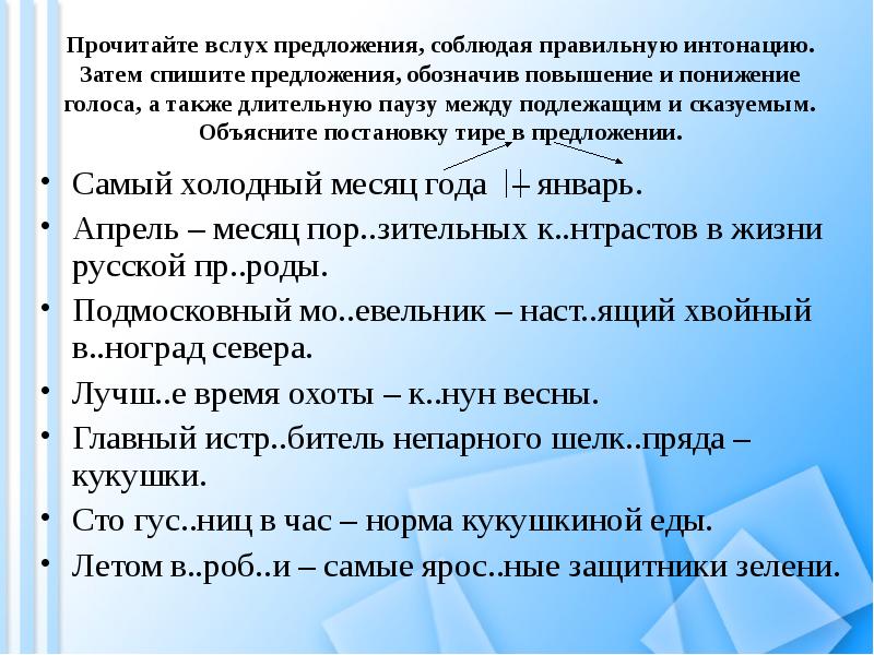 Прочитайте соблюдая правильную интонацию 256. Предложения с самый. Предложения наиболее. Как читать вслух. Как правильно читать вслух.