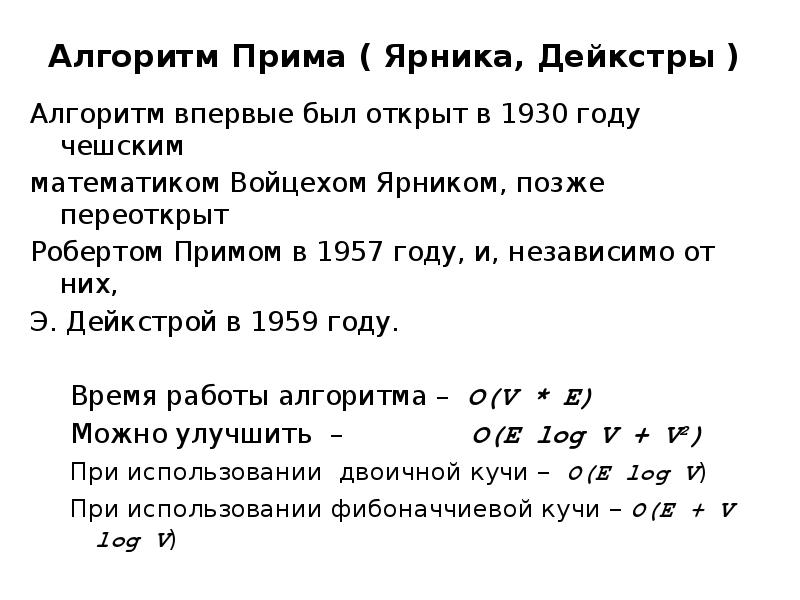 Алгоритм прима презентация