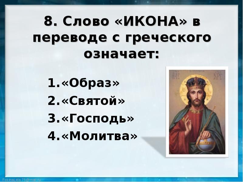 Иконы текст