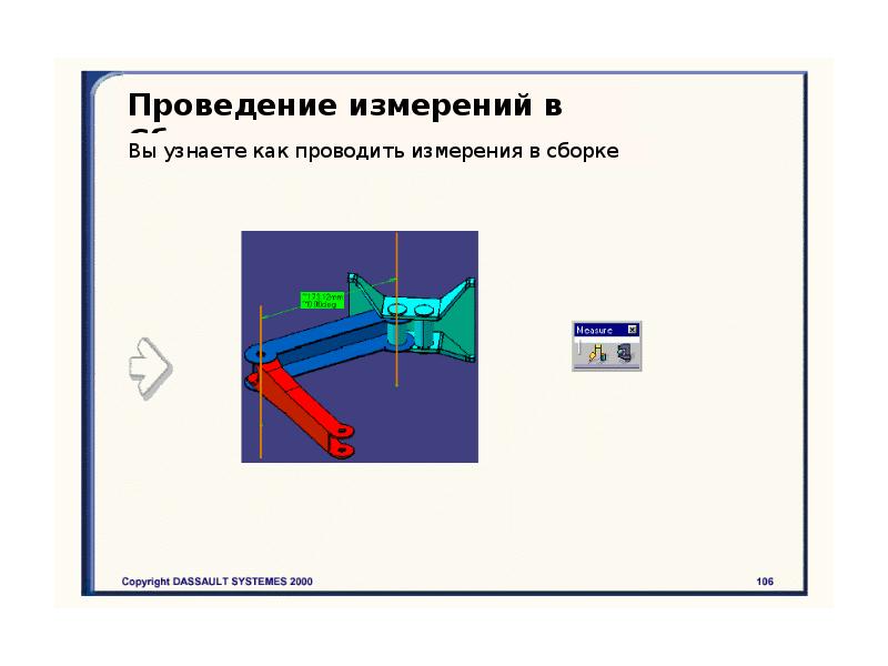 Определить собирать. Проведение измерений. Презентация Catia. Выполнение замеров. Как замерить в сборке Catia.