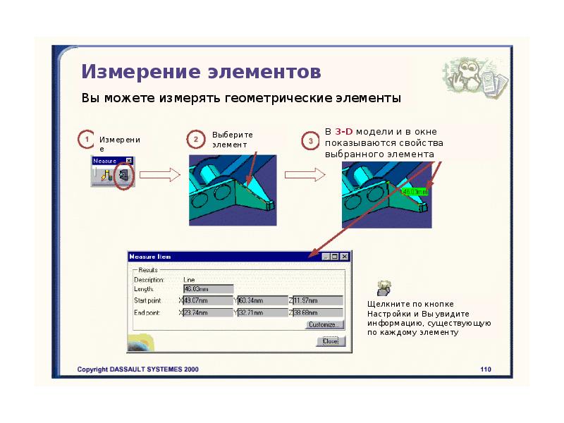 Элементы геометрии. Элементы замеров. Catia как сборку сохранить как деталь.