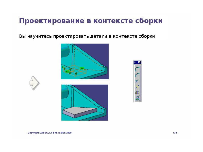 Проектный контекст. Контекст проектирования. Основы проектирования 8 класс. Проектирование сборки по среднему шву переда". Кратко и понятно конструирование деталей в контексте сборки..