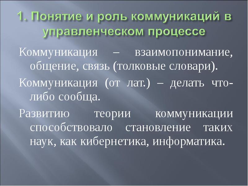 Презентация взаимопонимание в общении