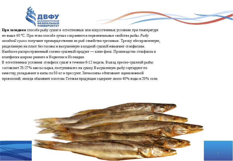 При&nbsp;холодном способе&nbsp;рыбу сушат в естественных или искусственных условиях при температуре 