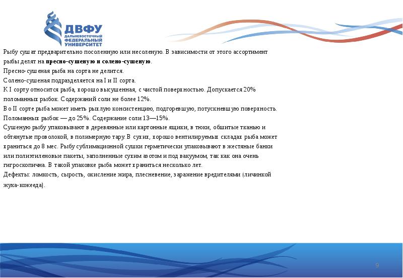 Рыбу сушат предварительно посоленную или несоленую. В зависимости от этого&nbsp;ассортимент рыбы&nbsp;делят