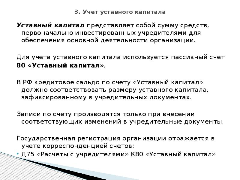 Презентация учет уставного капитала