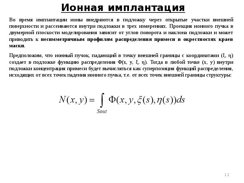 Ионная имплантация презентация