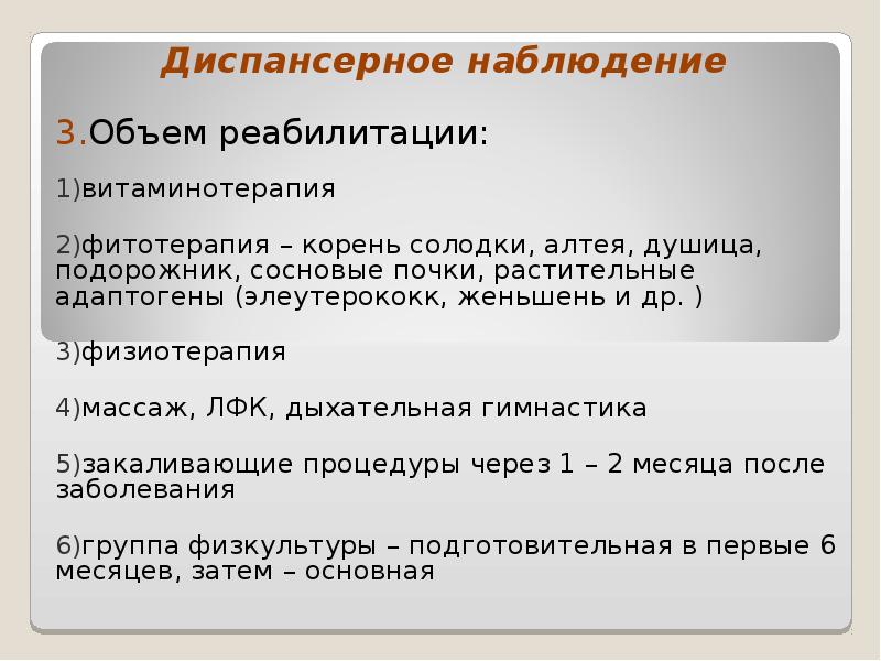 План диспансерного наблюдения при пневмонии у детей