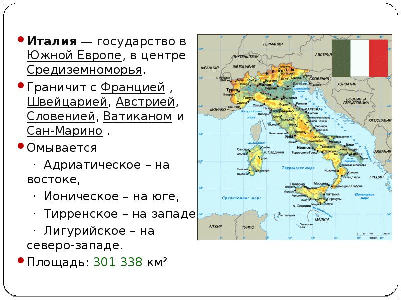 Характеристика страны по плану 11 класс италия