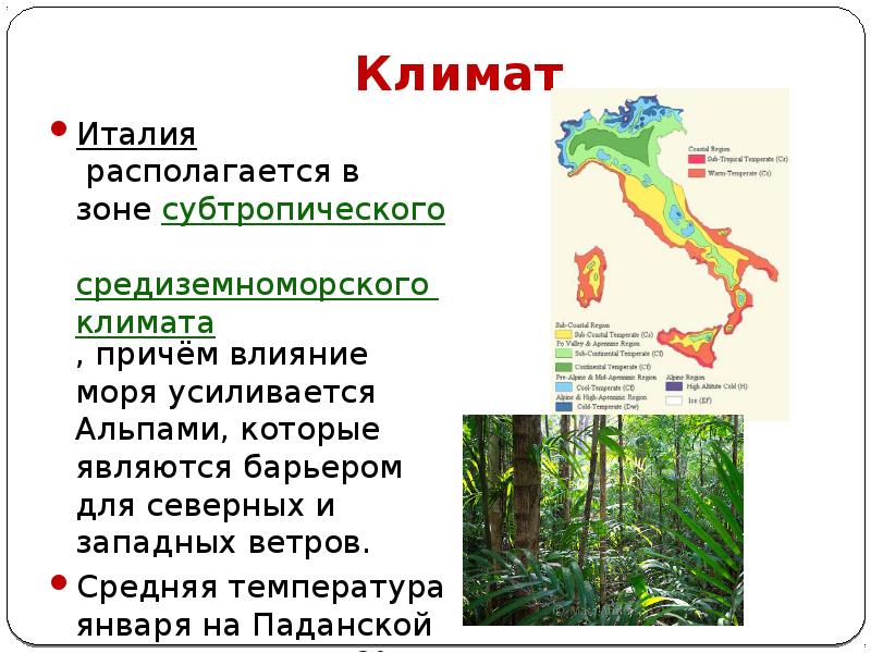 Описание италии по плану 7 класс география коротко