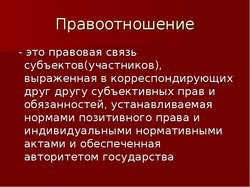 Презентация правовое регулирование педагогических отношений