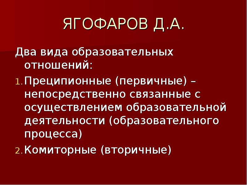 Презентация правовое регулирование педагогических отношений