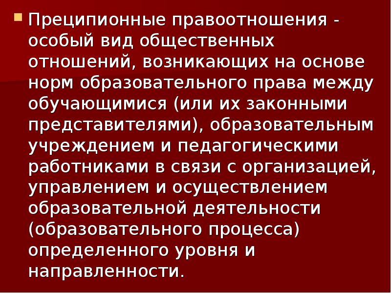 Презентация правовое регулирование педагогических отношений