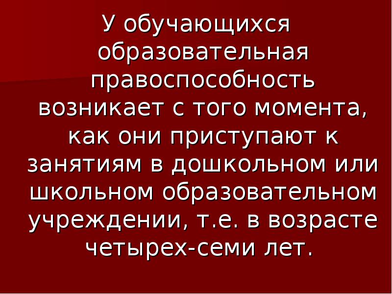 Презентация правовое регулирование педагогических отношений