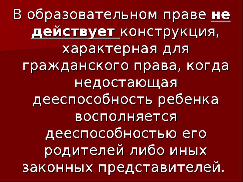 Тест образовательное право. Восполняется это.