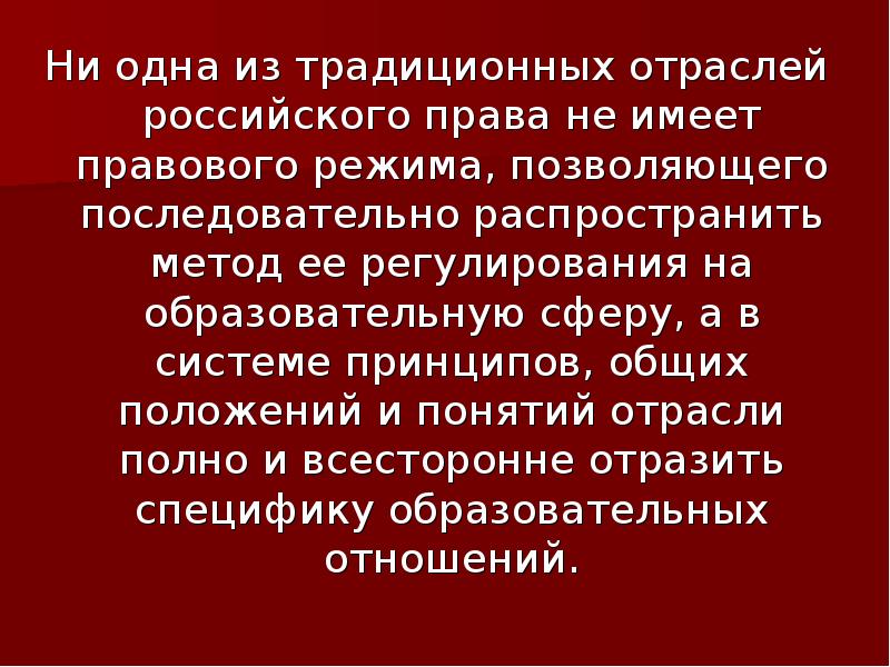 Презентация правовое регулирование педагогических отношений