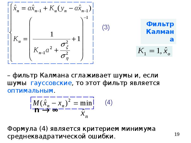 Фильтр калмана