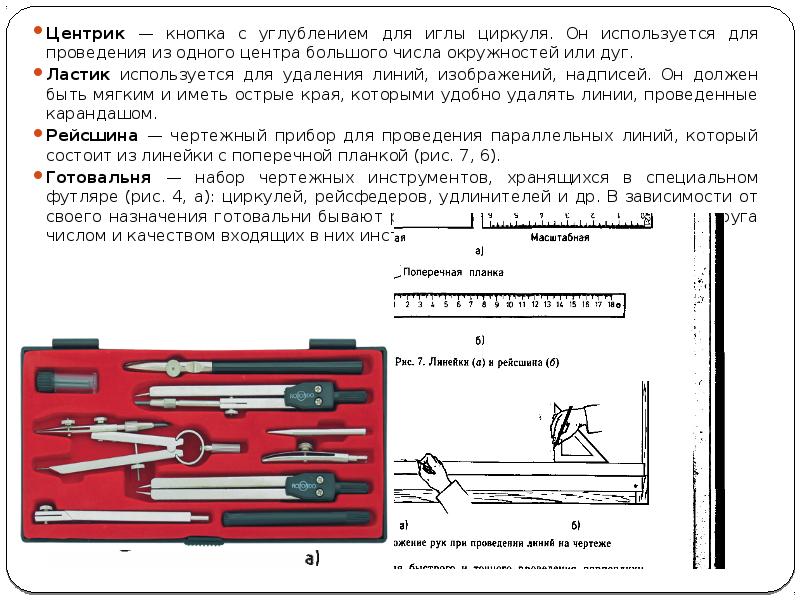 Какие чертежные инструменты используются для создания чертежей