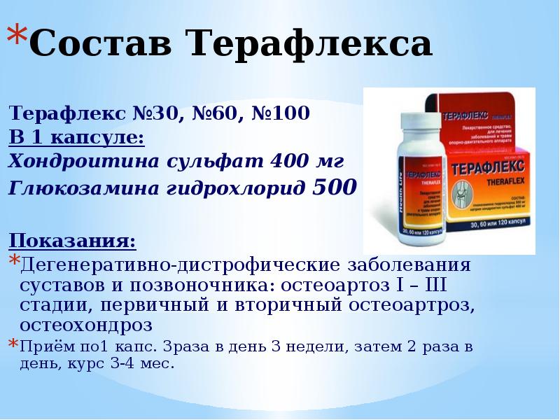 Хондропротекторы поколения. Хондропротекторы хондроитин сульфат. Хондропротекторы глюкозамин сульфат. Таблица хондропротекторы. Состав терафлекса.